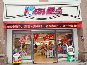 重慶母嬰兒童加盟指南 如何選擇高端母嬰用品加盟公司及聯系方式解析
