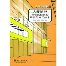 計算機(jī)安全基礎(chǔ)教程 安全技術(shù)防范系統(tǒng)設(shè)計、施工與服務(wù)